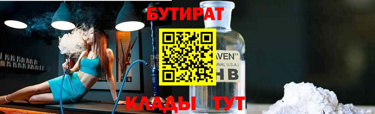 БУТИРАТ Butirat Реутов