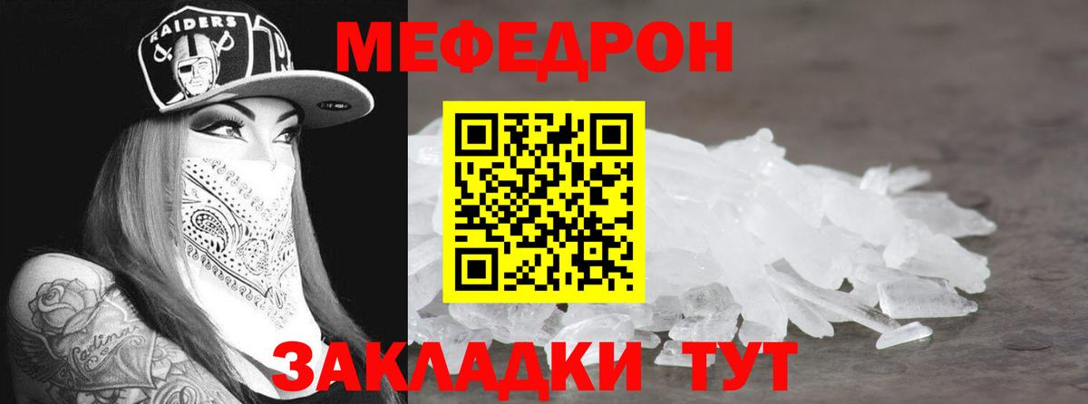 Мефедрон  МЯУ-МЯУ мяу мяу  МЕФ кристаллы  Вход с VPN  Реутов 